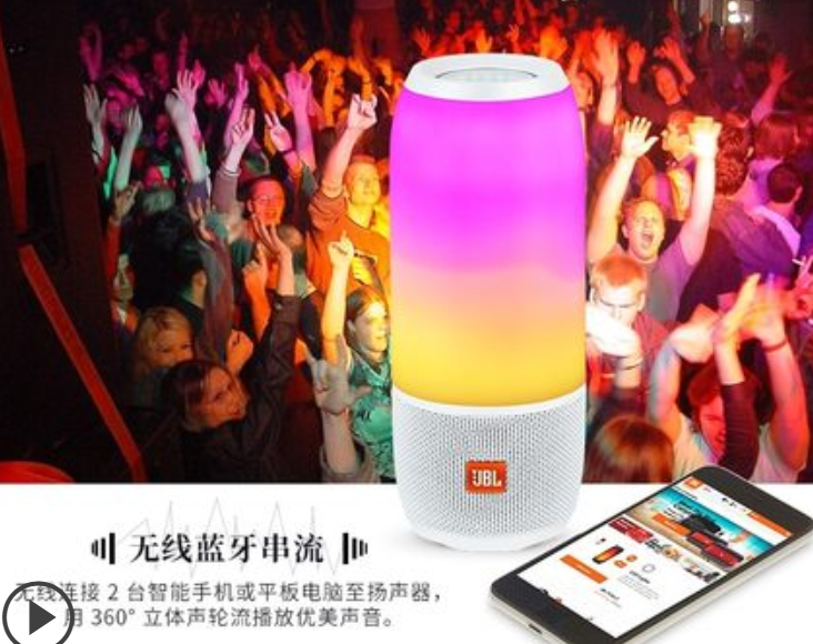 JBL脉动3